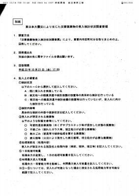 国が出したアンケート依頼書