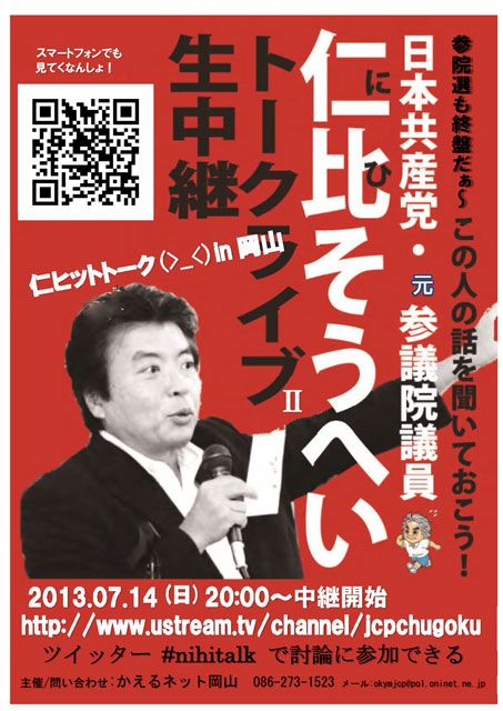 http://www.ustream.tv/channel/jcpchugoku