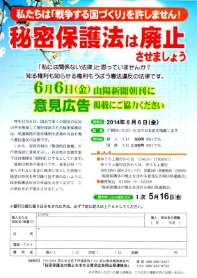 意見広告6月6日